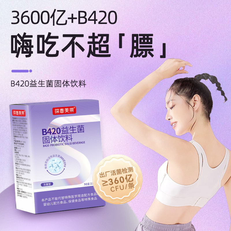 B420益生菌